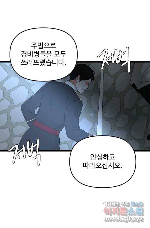 비정규직 황후 89화 24