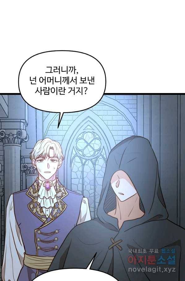 비정규직 황후 89화 25