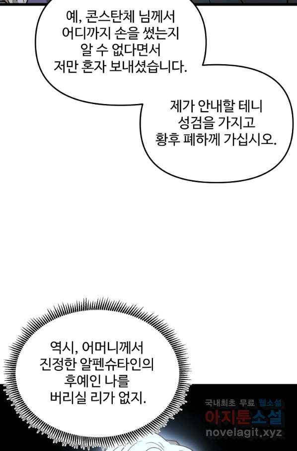 비정규직 황후 89화 26