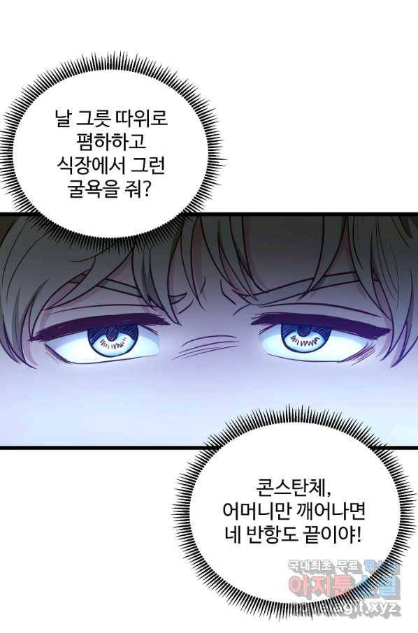 비정규직 황후 89화 28