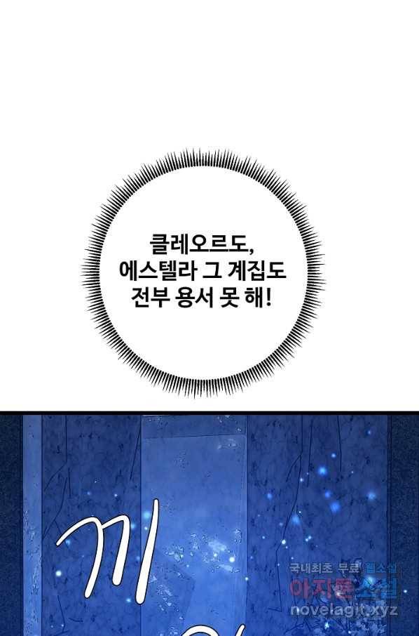 비정규직 황후 89화 29