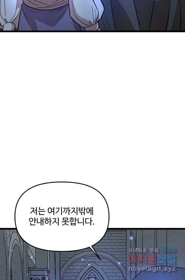 비정규직 황후 89화 31