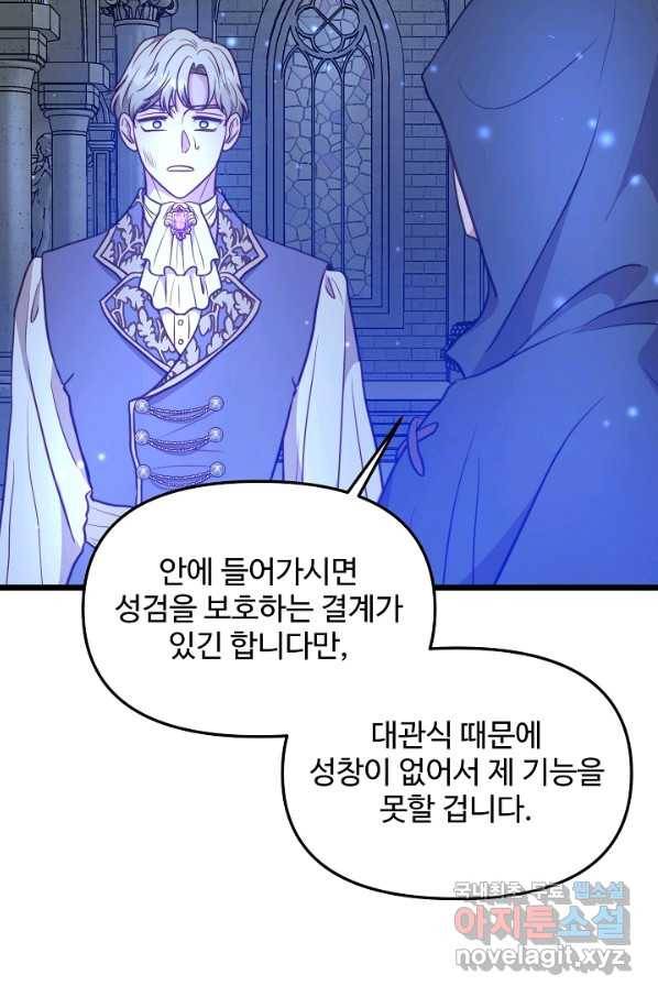 비정규직 황후 89화 32