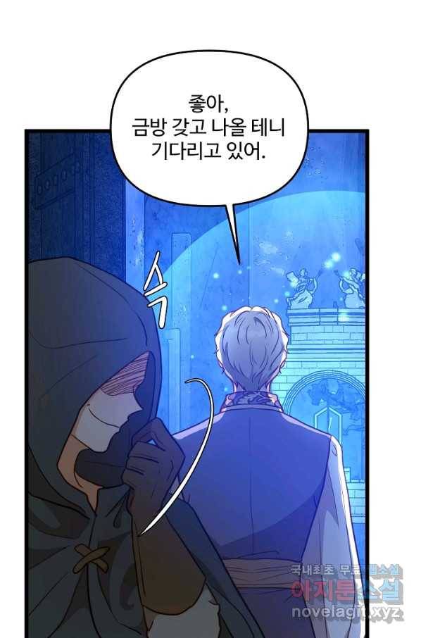 비정규직 황후 89화 33