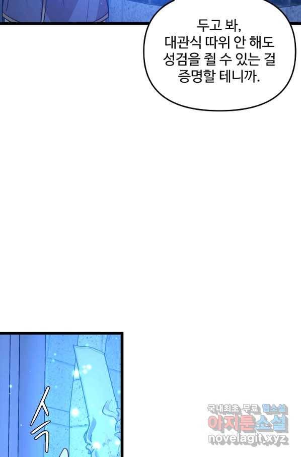 비정규직 황후 89화 38