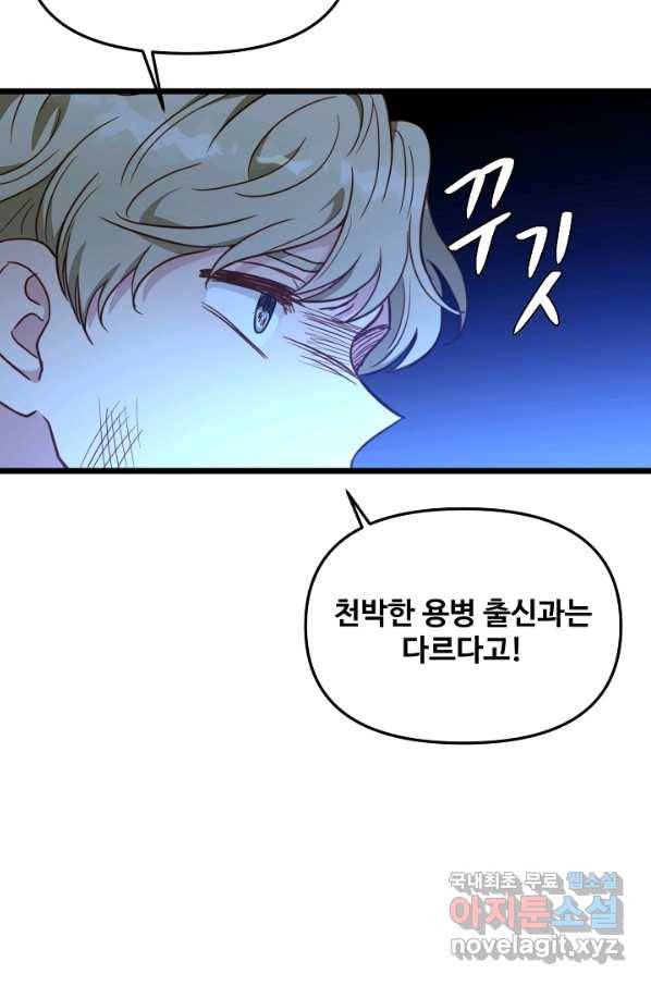 비정규직 황후 89화 42