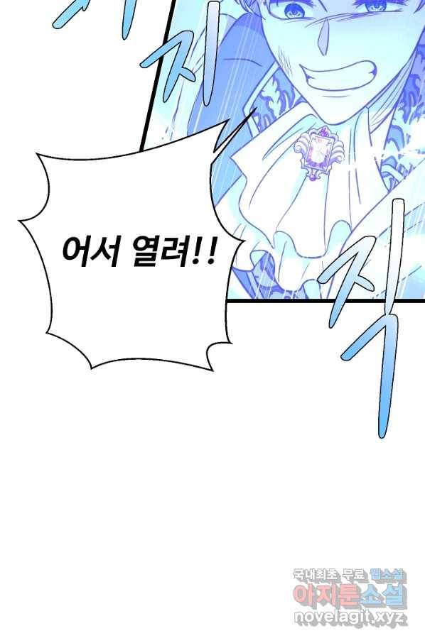 비정규직 황후 89화 44