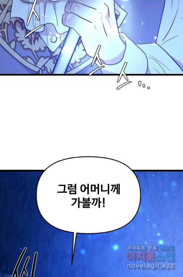 비정규직 황후 89화 48