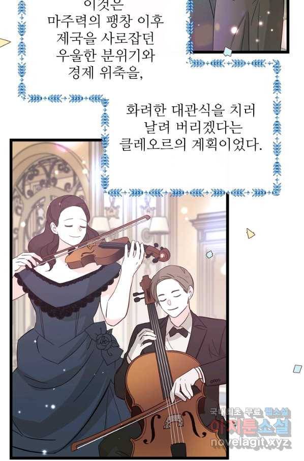 비정규직 황후 89화 55