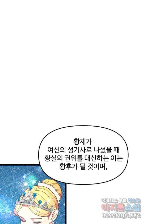 비정규직 황후 89화 60