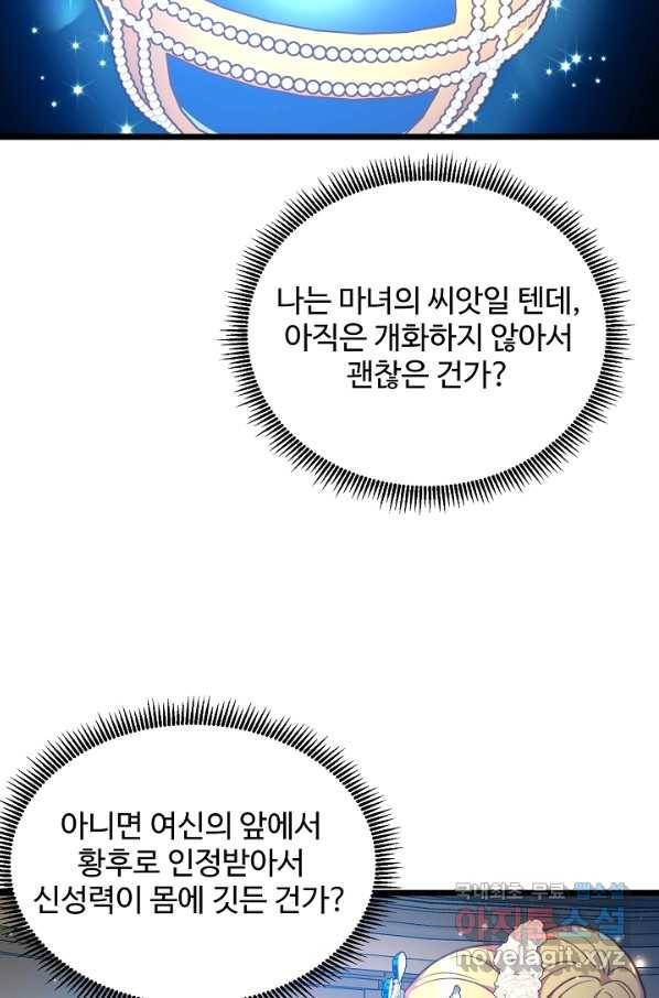 비정규직 황후 89화 66