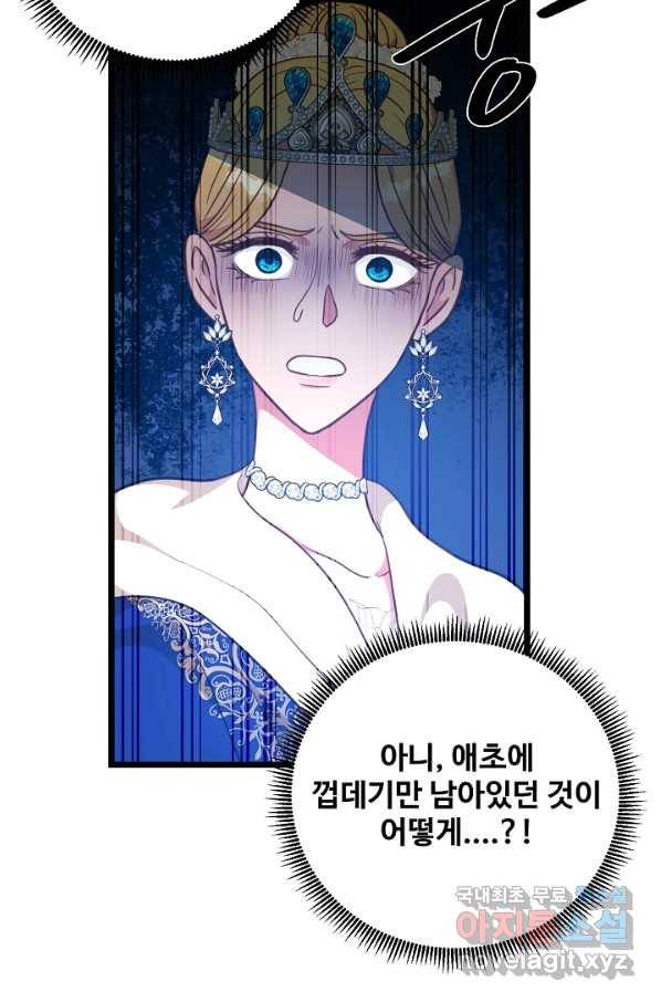 비정규직 황후 89화 71