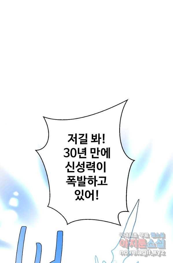 비정규직 황후 89화 72