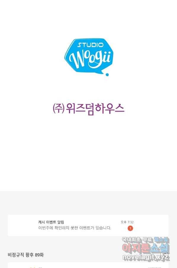 비정규직 황후 89화 84