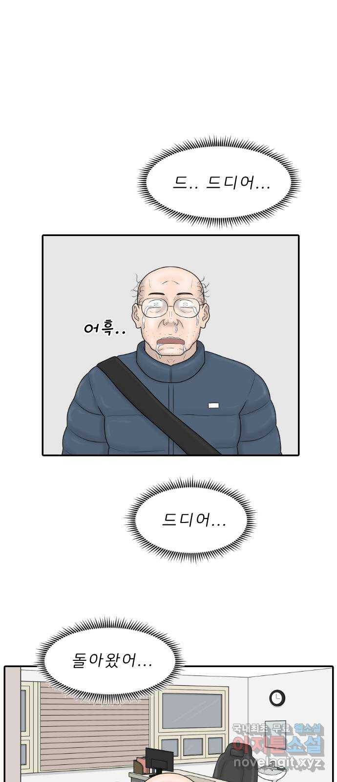 내과 박원장 33화. 직원 리스크 1
