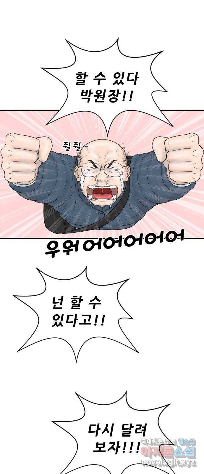 내과 박원장 33화. 직원 리스크 3