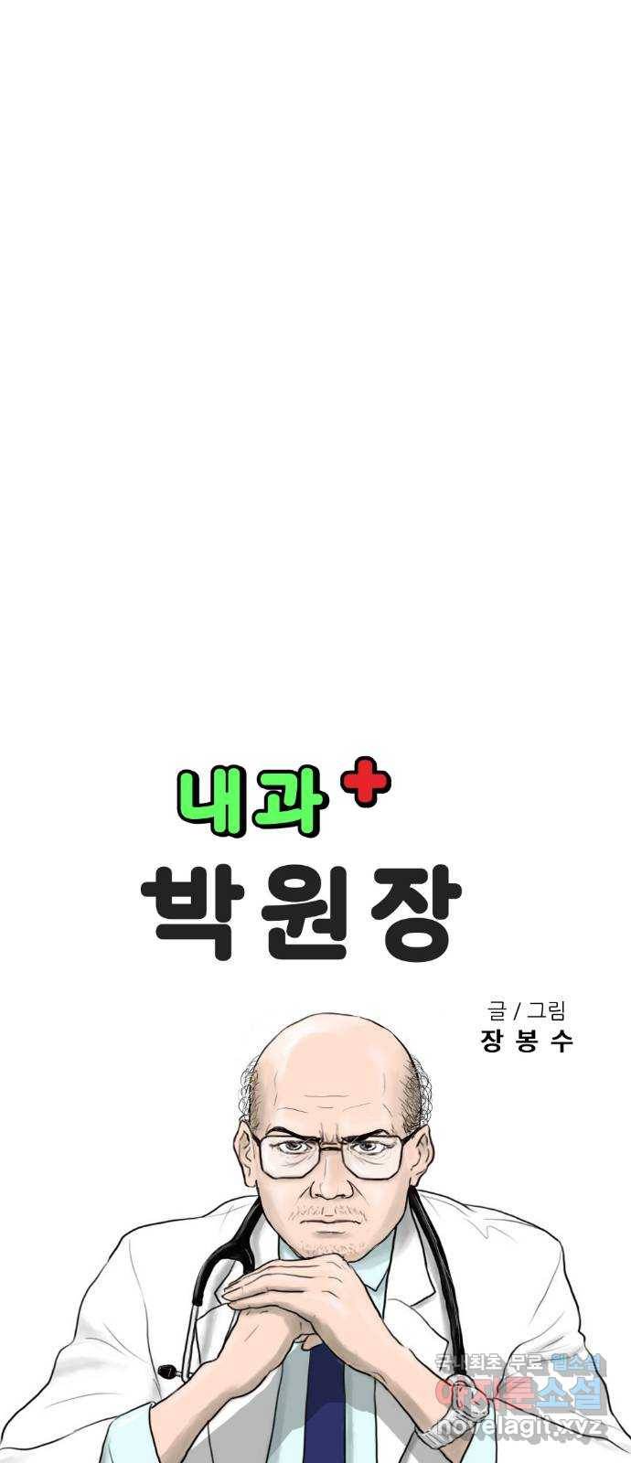 내과 박원장 33화. 직원 리스크 5