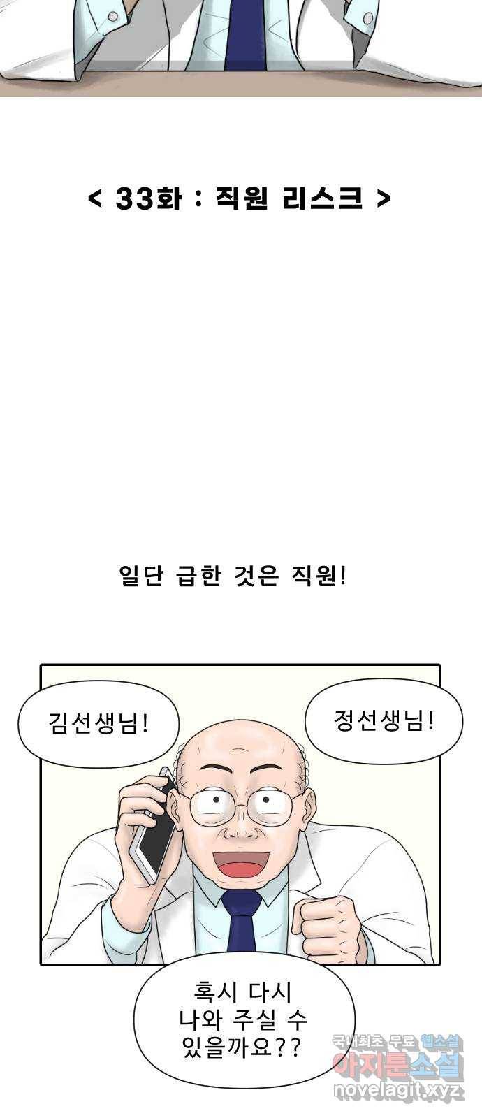 내과 박원장 33화. 직원 리스크 6