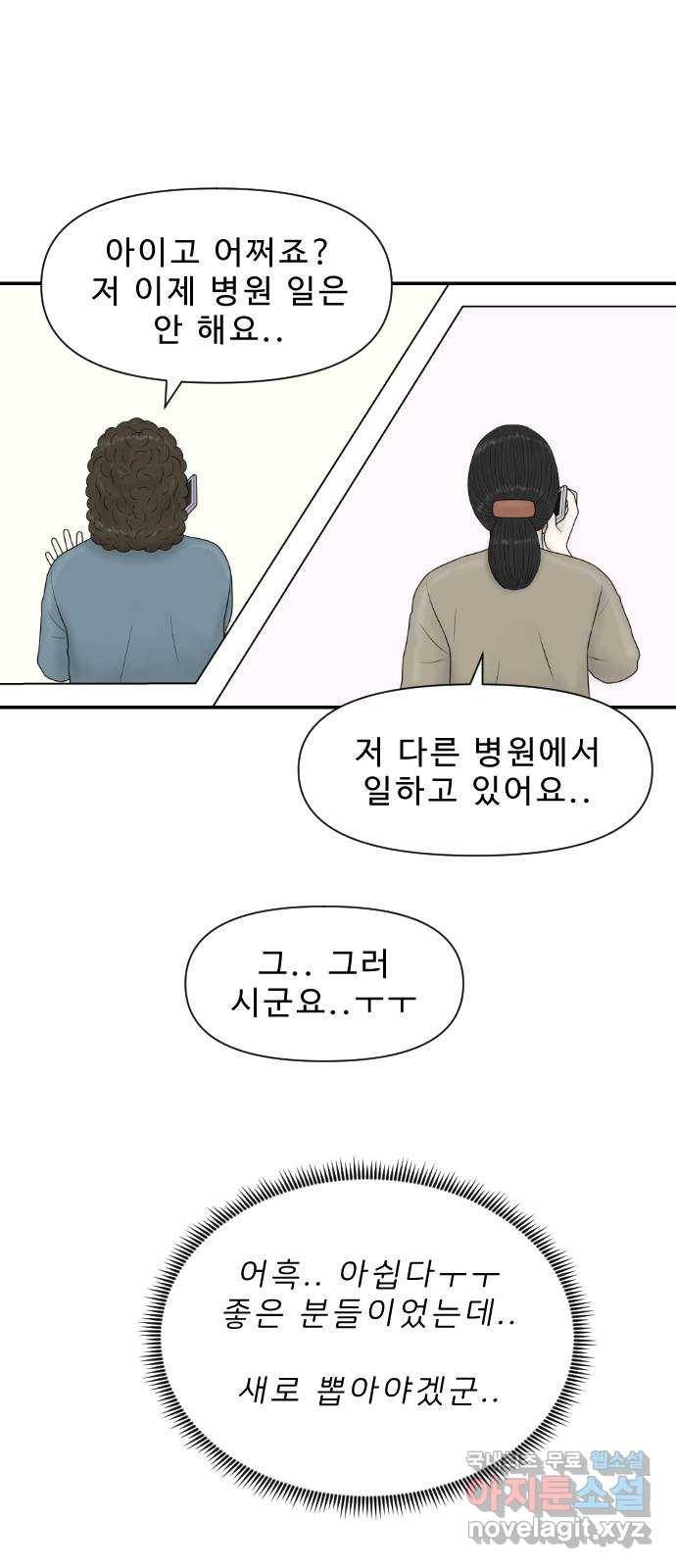 내과 박원장 33화. 직원 리스크 7