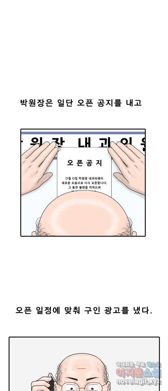 내과 박원장 33화. 직원 리스크 8