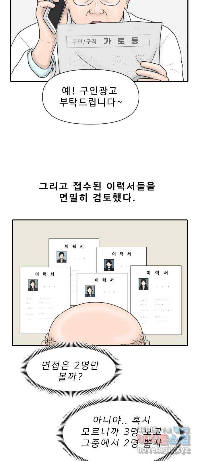 내과 박원장 33화. 직원 리스크 9