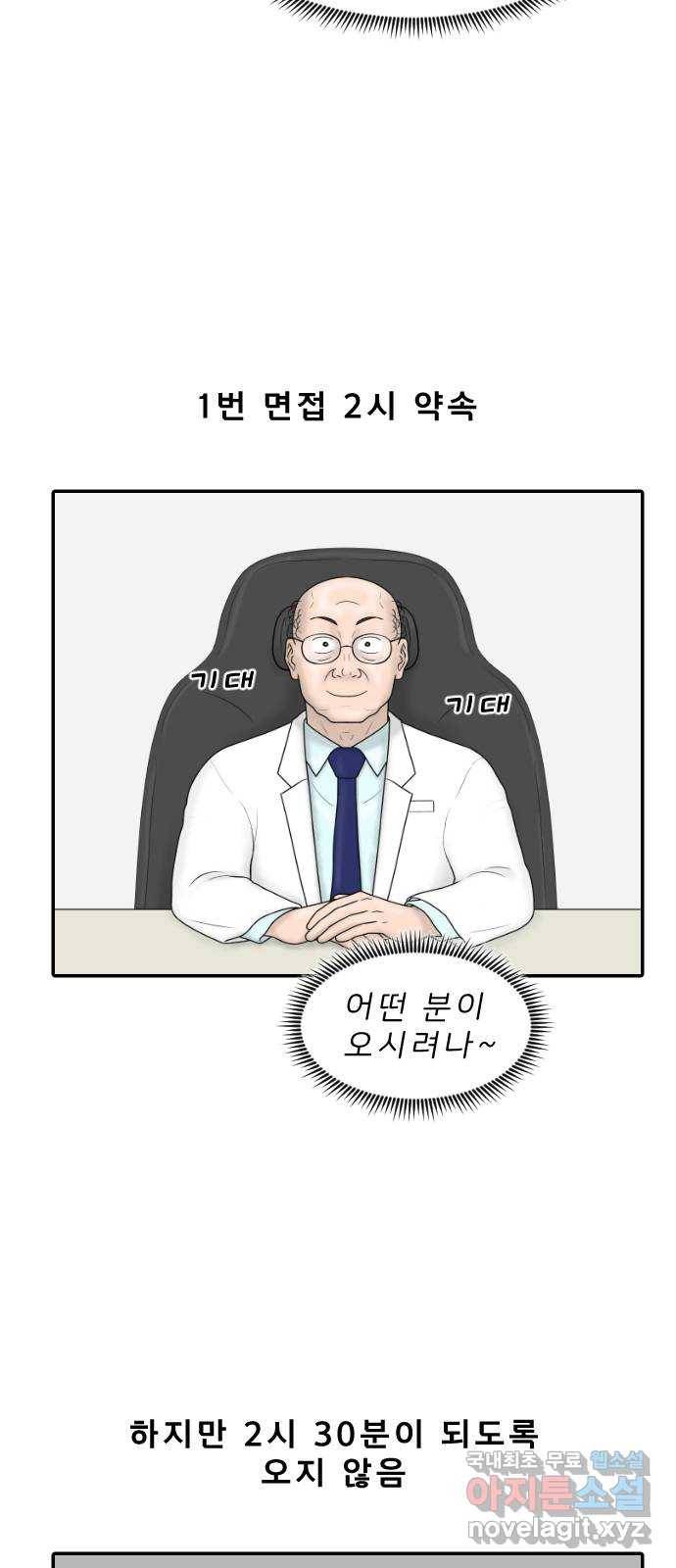 내과 박원장 33화. 직원 리스크 10