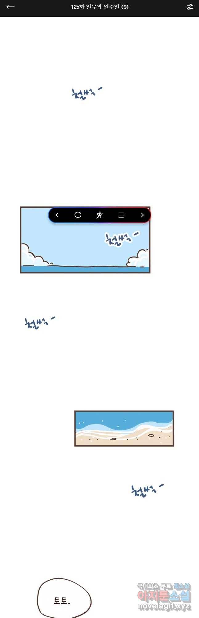 열무와 알타리 125화 열무의 일주일 (9) 1