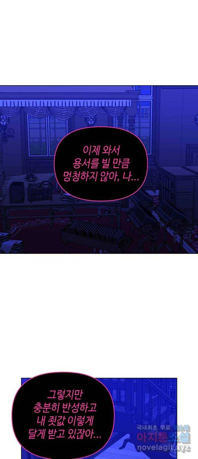 나쁜 쪽으로 3부 46화. 성민과 현정 1