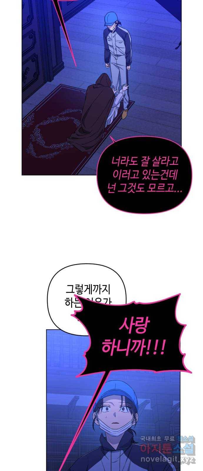 나쁜 쪽으로 3부 46화. 성민과 현정 2
