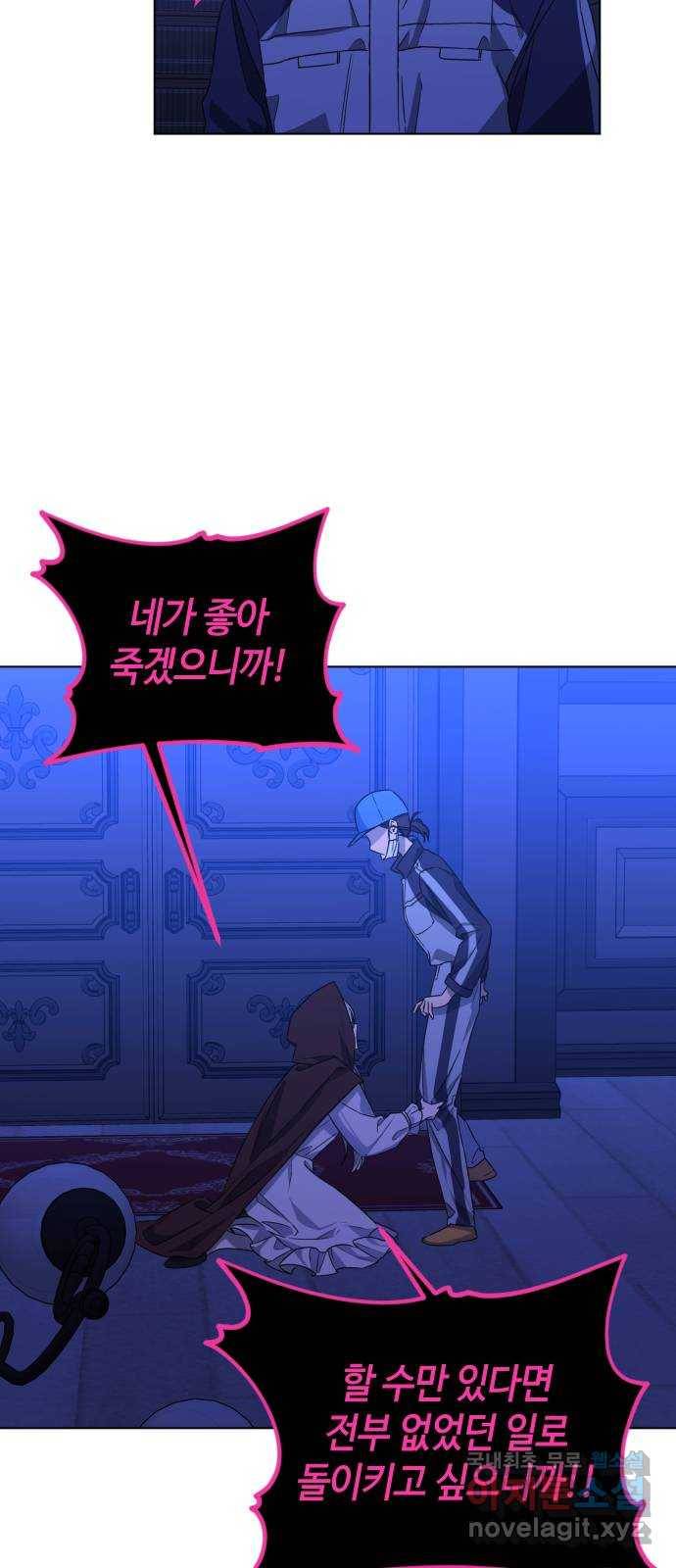 나쁜 쪽으로 3부 46화. 성민과 현정 3