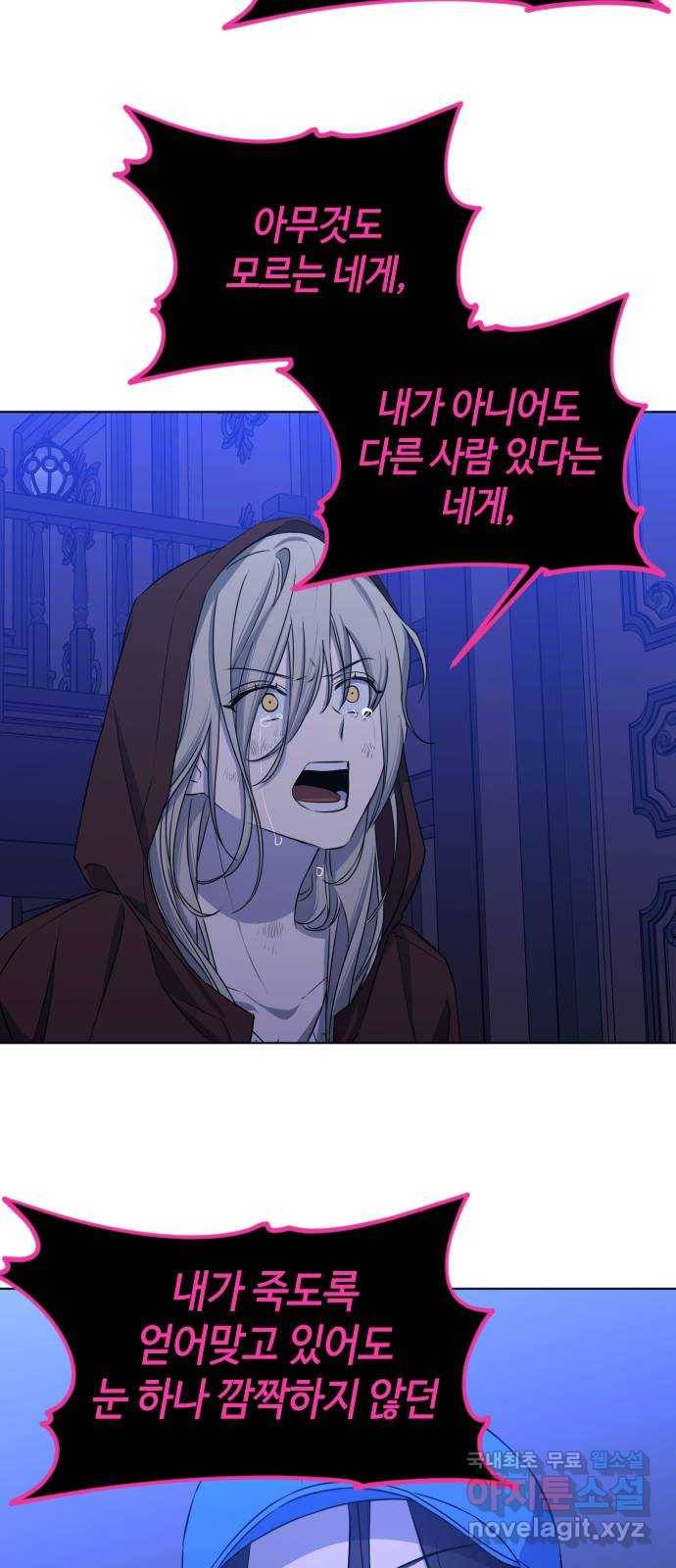 나쁜 쪽으로 3부 46화. 성민과 현정 4