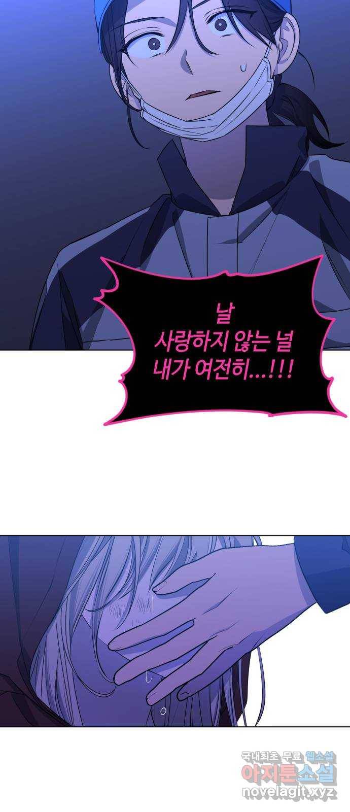 나쁜 쪽으로 3부 46화. 성민과 현정 5