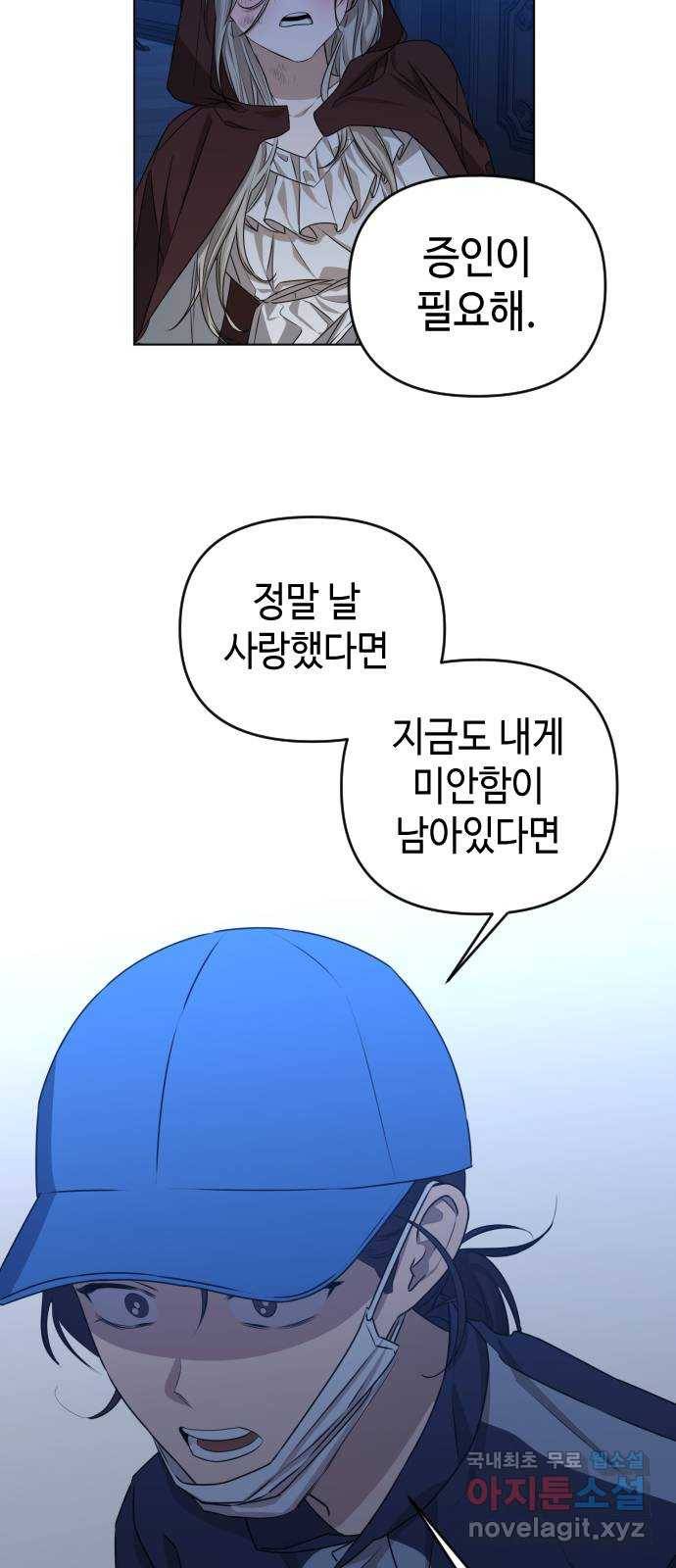 나쁜 쪽으로 3부 46화. 성민과 현정 10