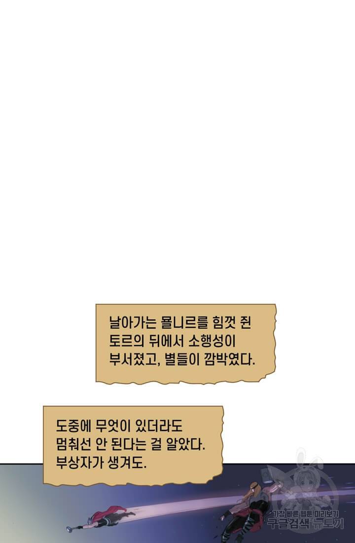 토르 14화 8