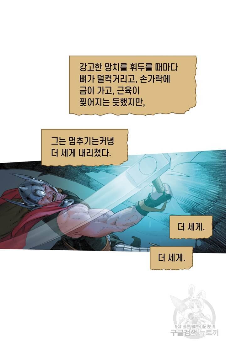토르 14화 11
