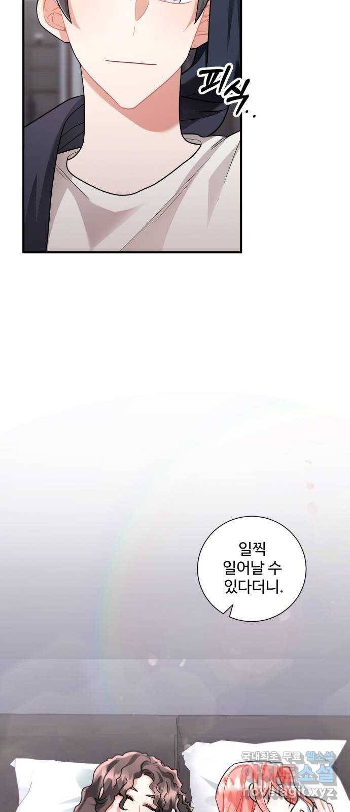 아찔한 전남편 58화 3