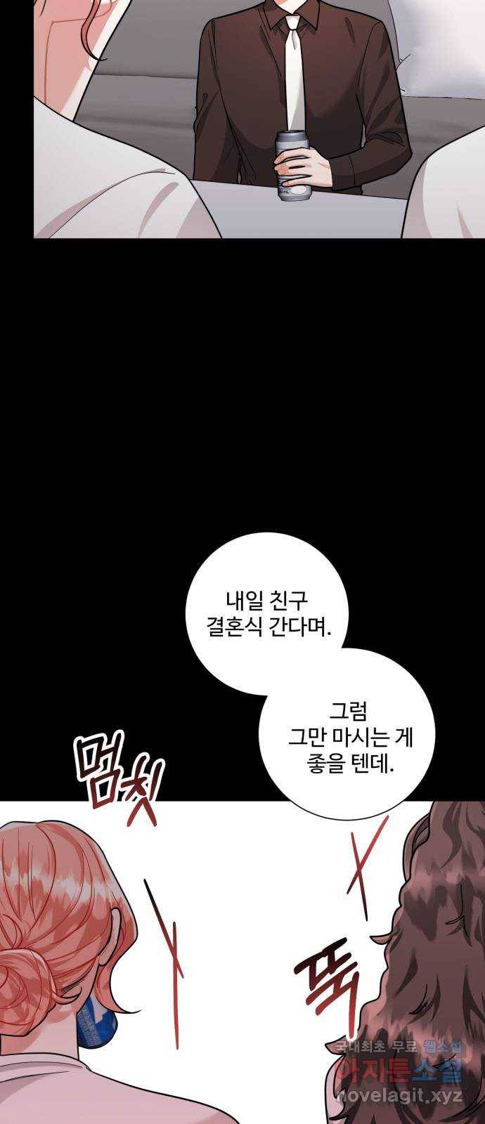 아찔한 전남편 58화 6