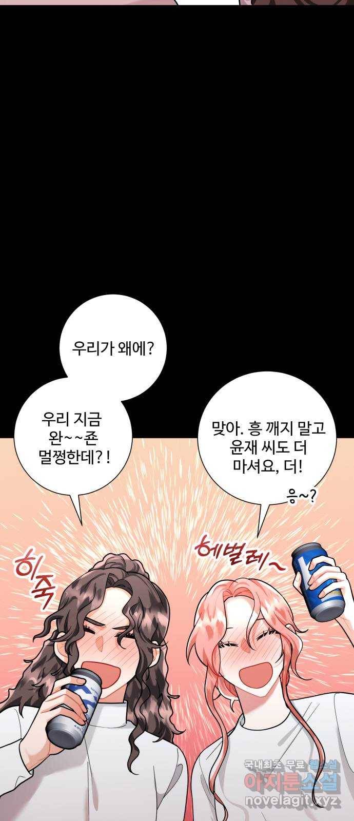 아찔한 전남편 58화 7
