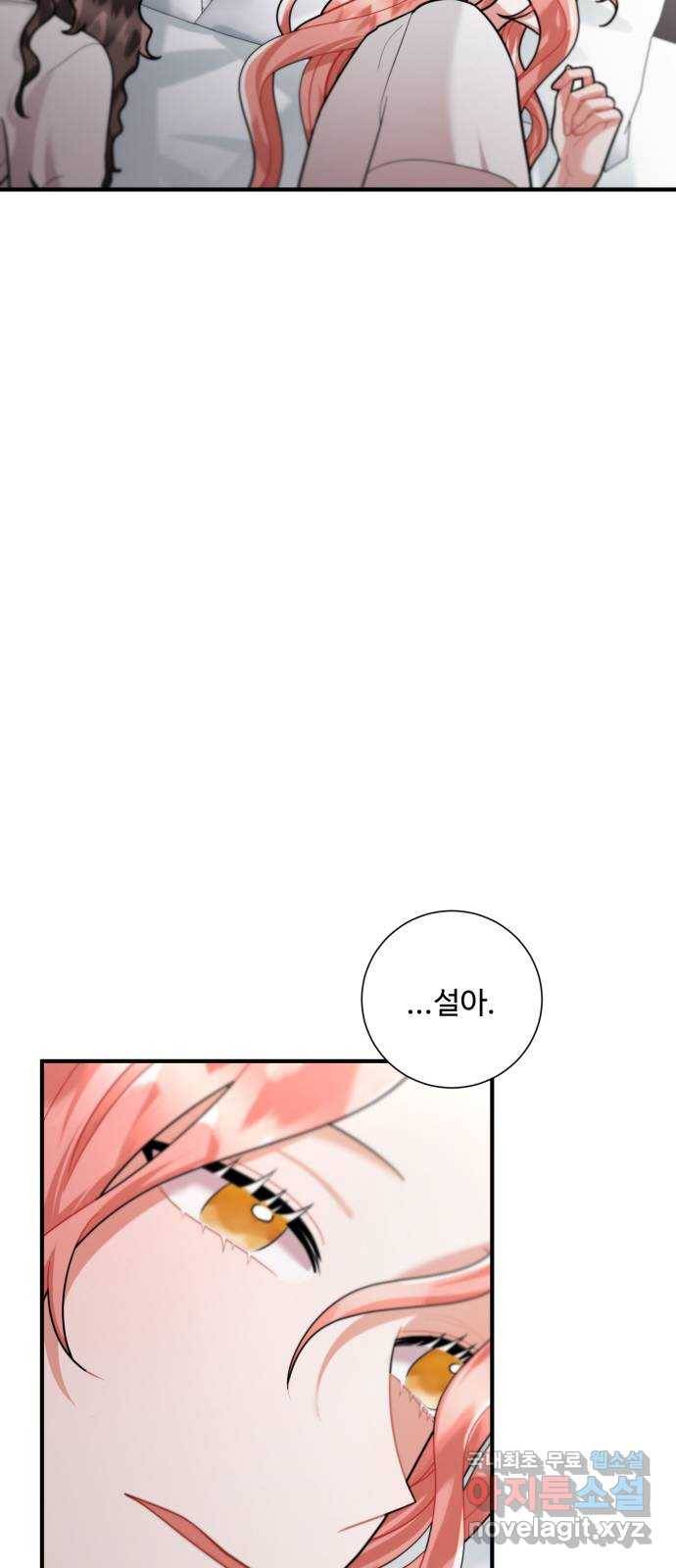 아찔한 전남편 58화 10