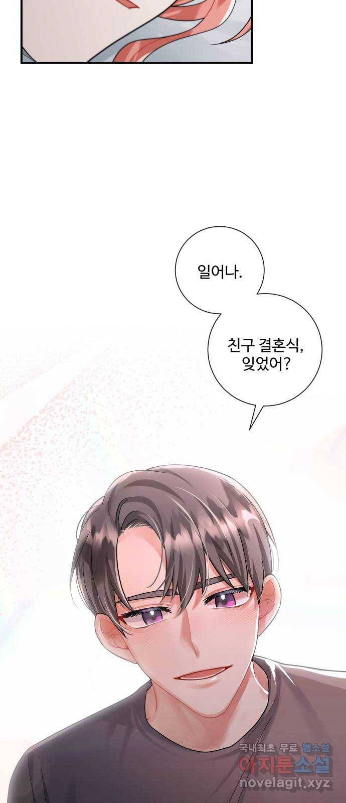 아찔한 전남편 58화 11