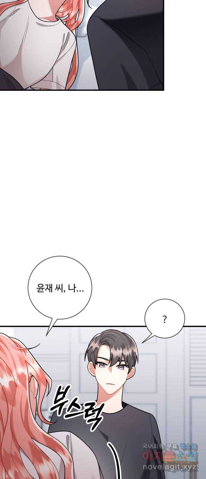 아찔한 전남편 58화 13