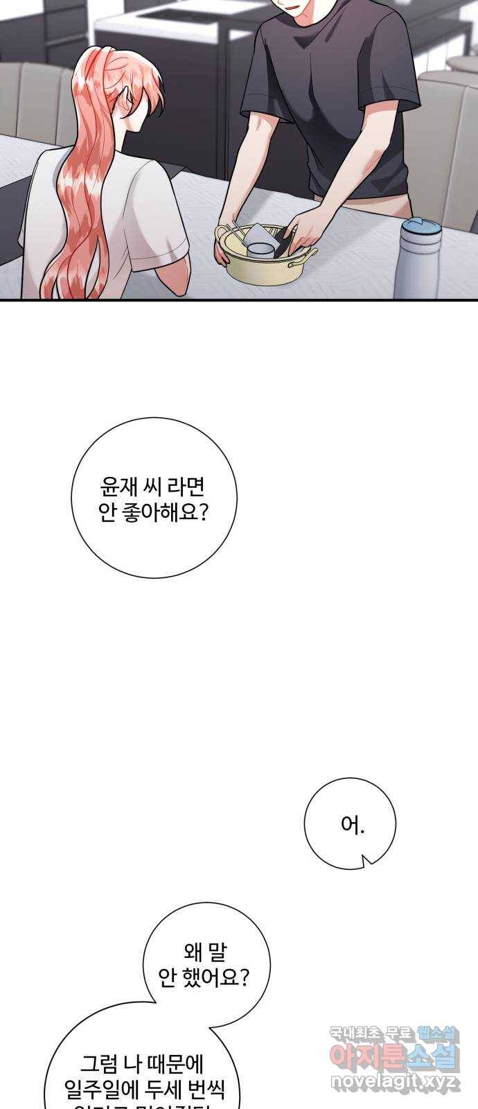 아찔한 전남편 58화 24