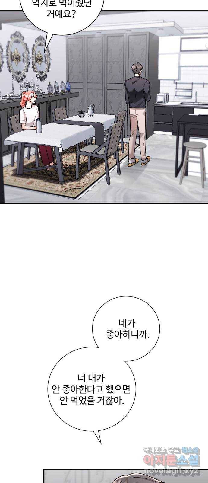 아찔한 전남편 58화 25