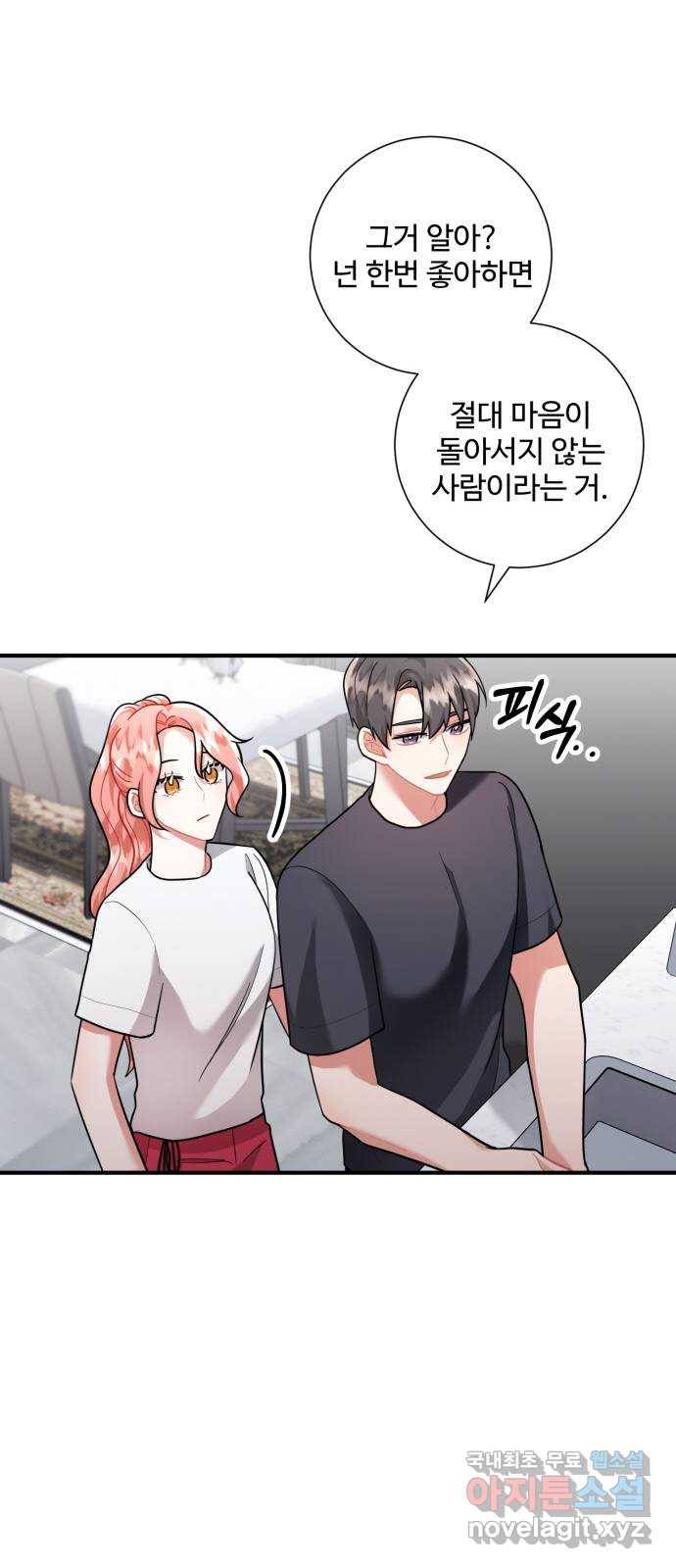 아찔한 전남편 58화 32