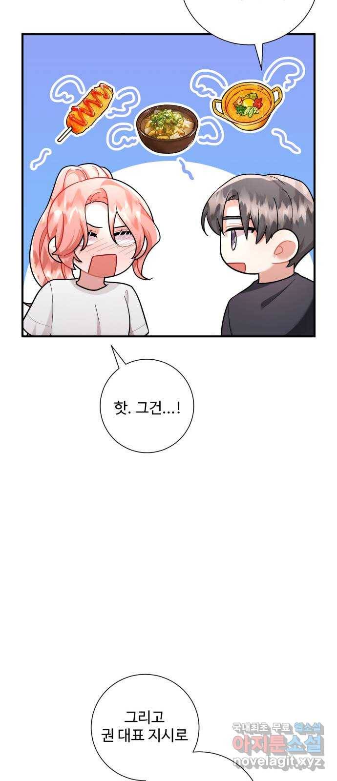 아찔한 전남편 58화 34