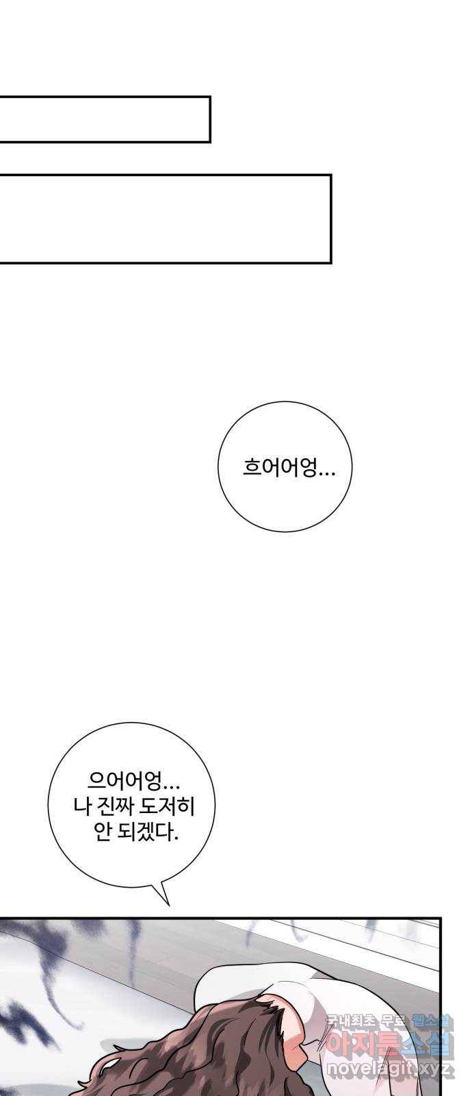 아찔한 전남편 58화 39