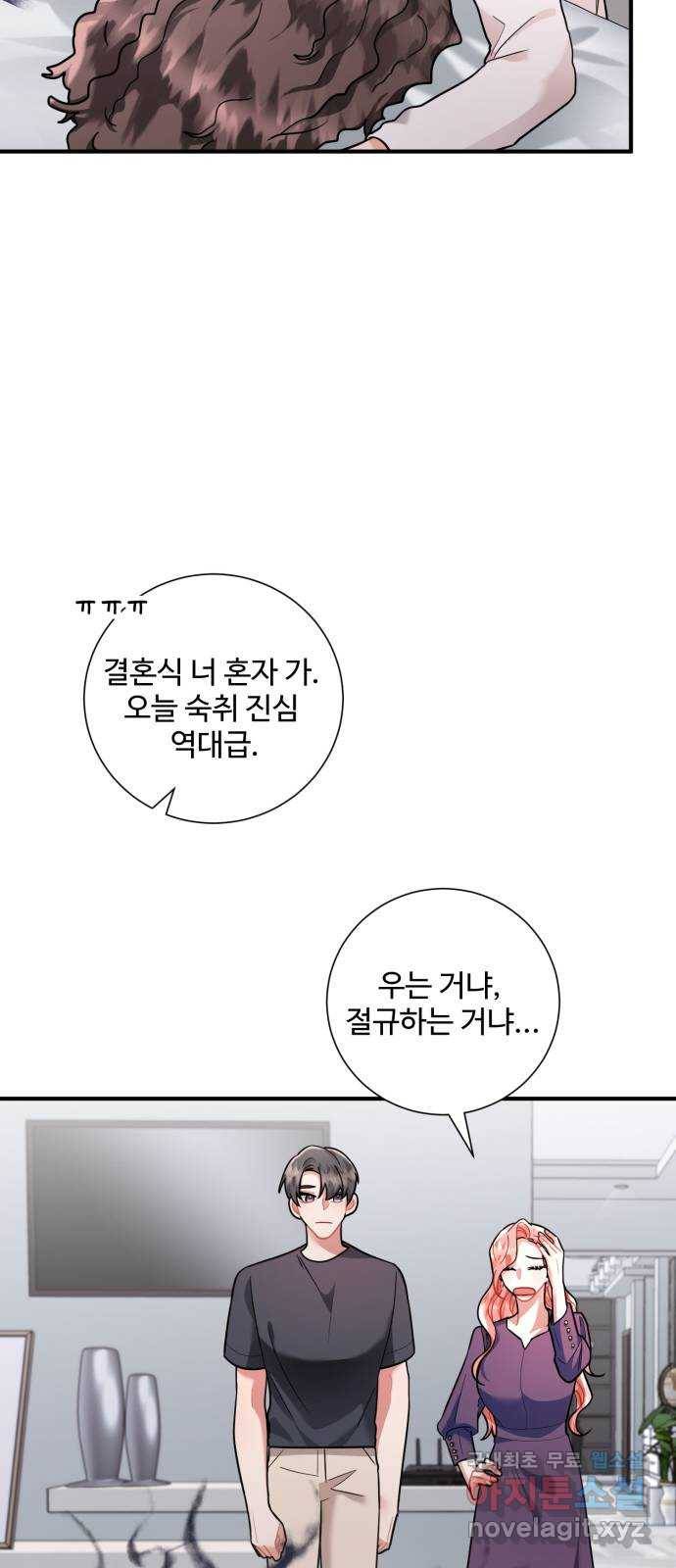 아찔한 전남편 58화 40