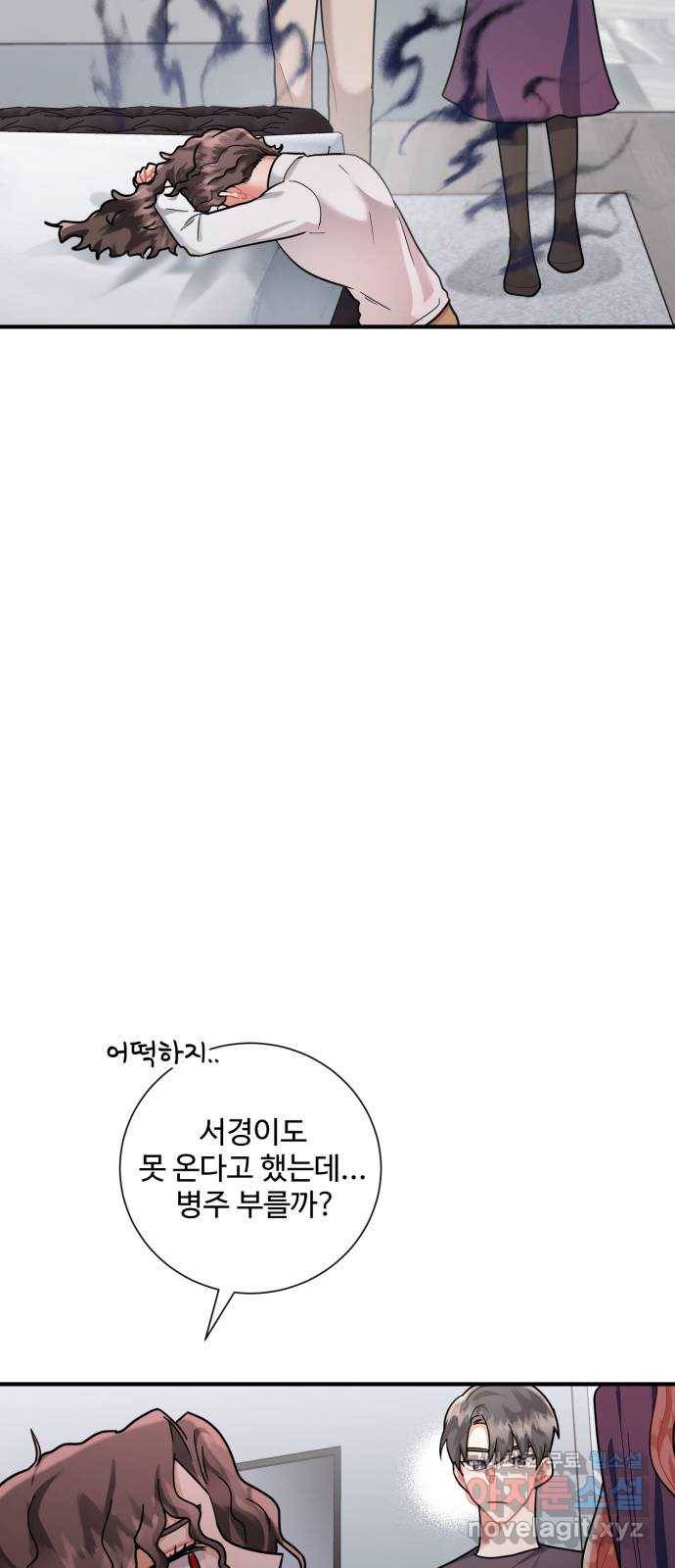 아찔한 전남편 58화 41