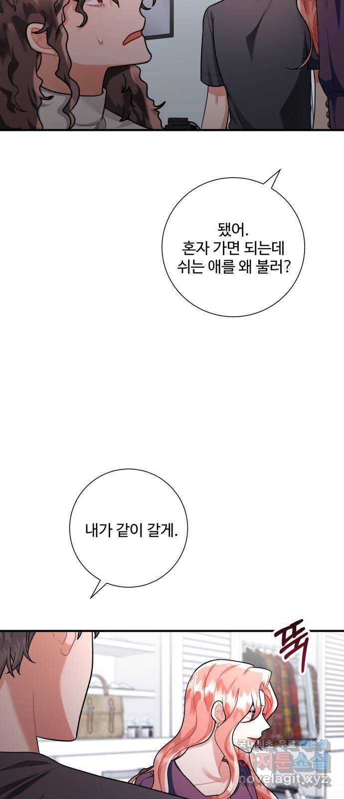 아찔한 전남편 58화 42