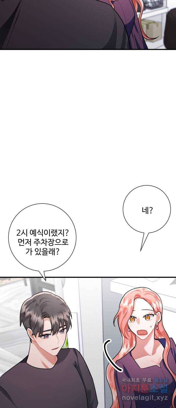 아찔한 전남편 58화 43